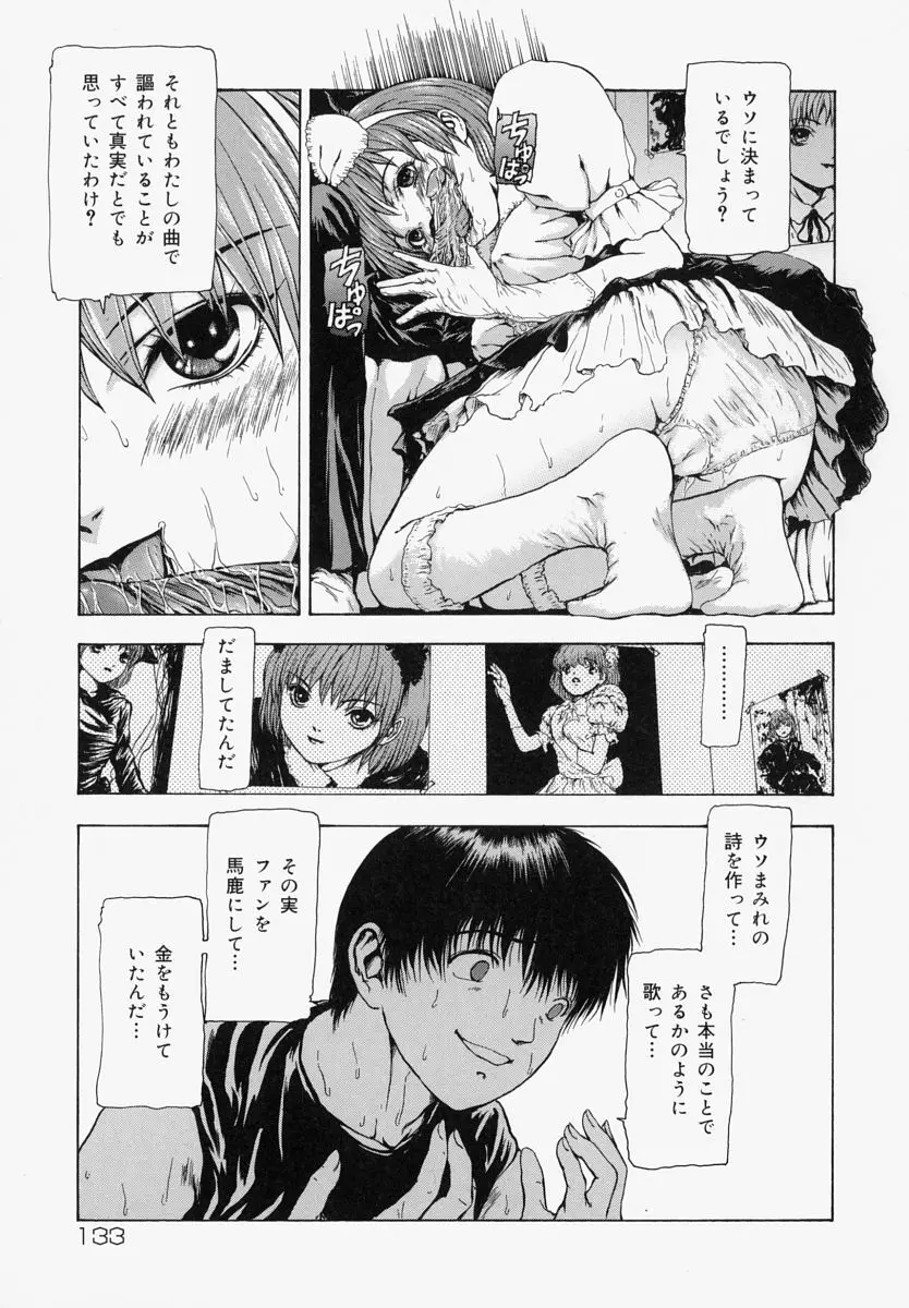 世界のどん底で愛を叫べない Page.132