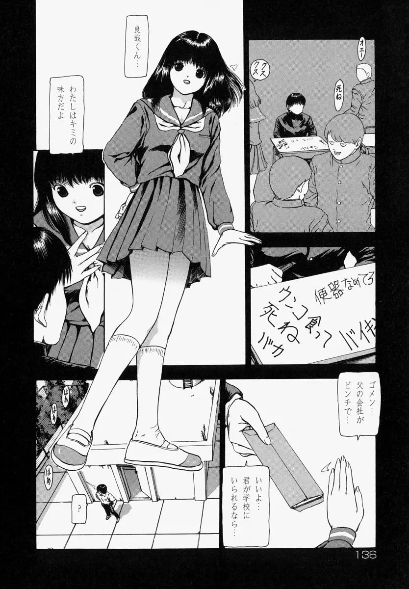 世界のどん底で愛を叫べない Page.135