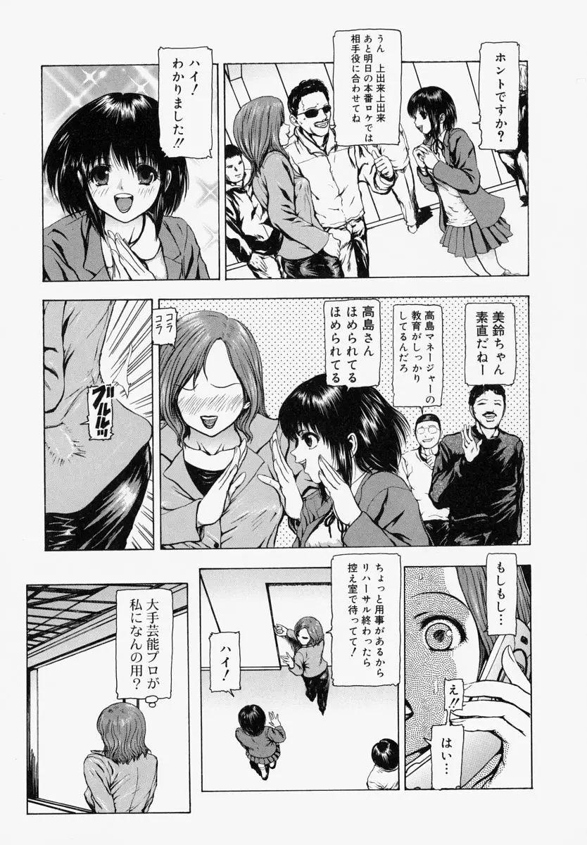 世界のどん底で愛を叫べない Page.144