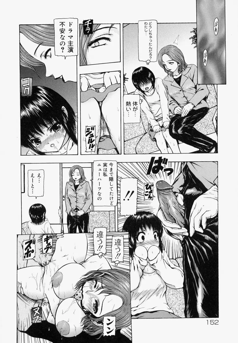 世界のどん底で愛を叫べない Page.151