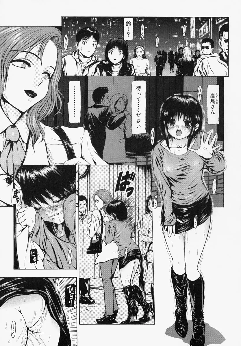 世界のどん底で愛を叫べない Page.162