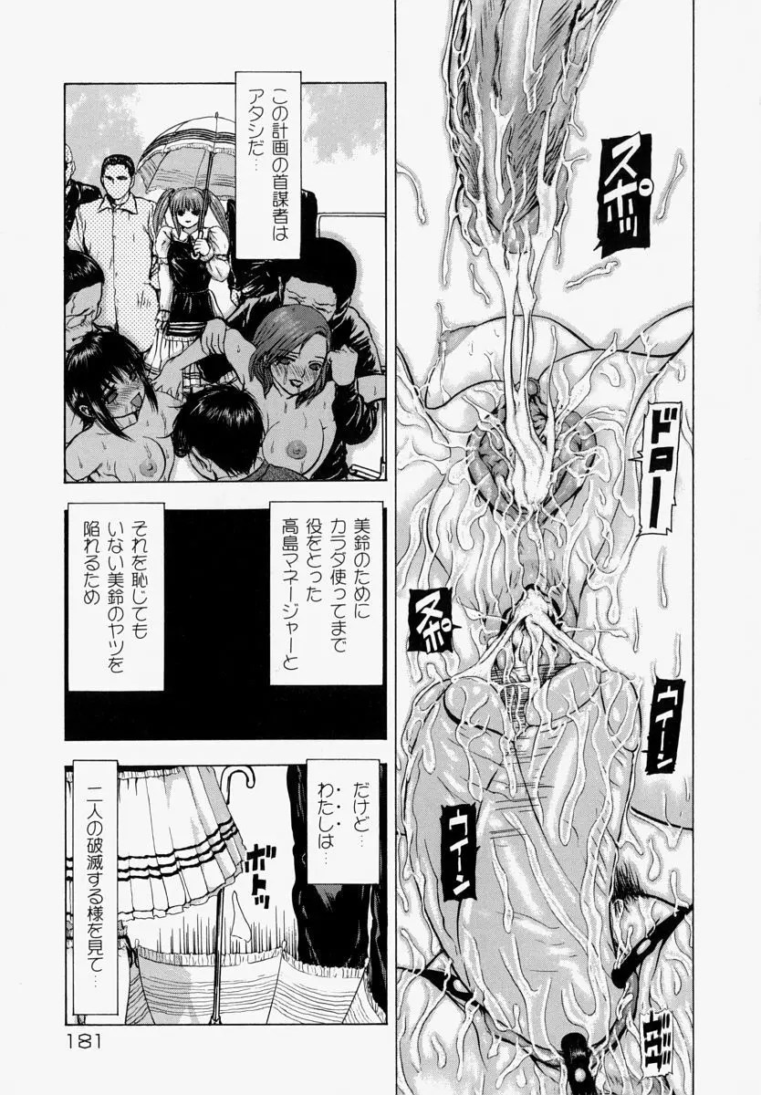 世界のどん底で愛を叫べない Page.180