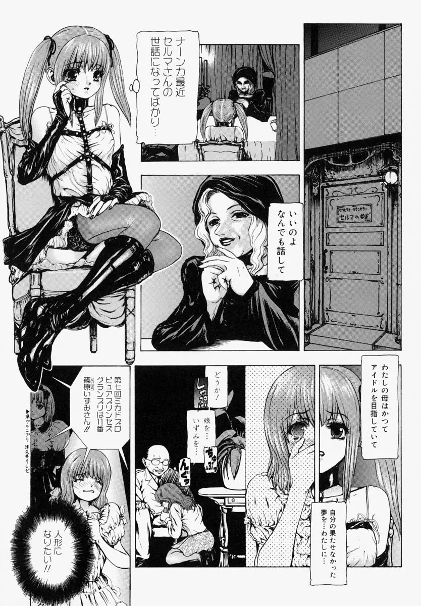 世界のどん底で愛を叫べない Page.184