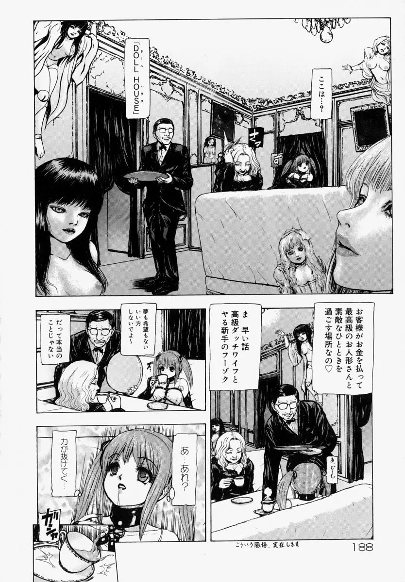 世界のどん底で愛を叫べない Page.187