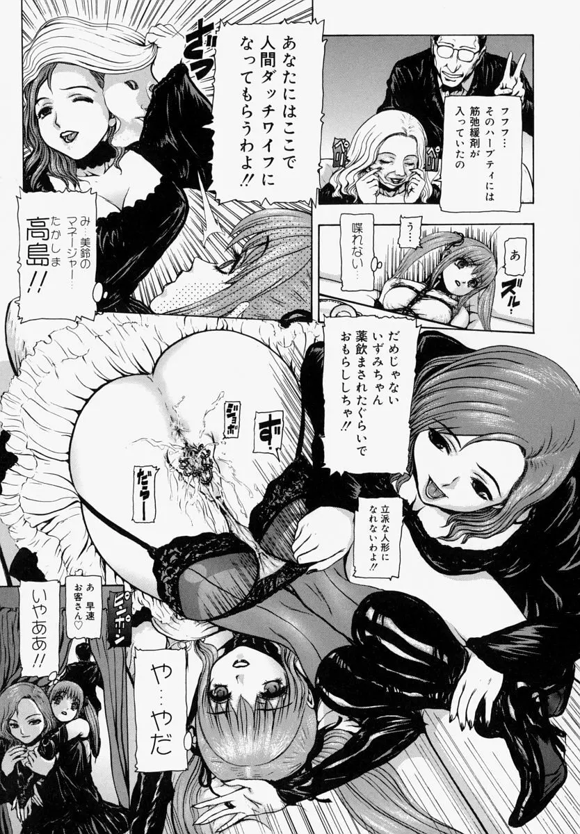 世界のどん底で愛を叫べない Page.188