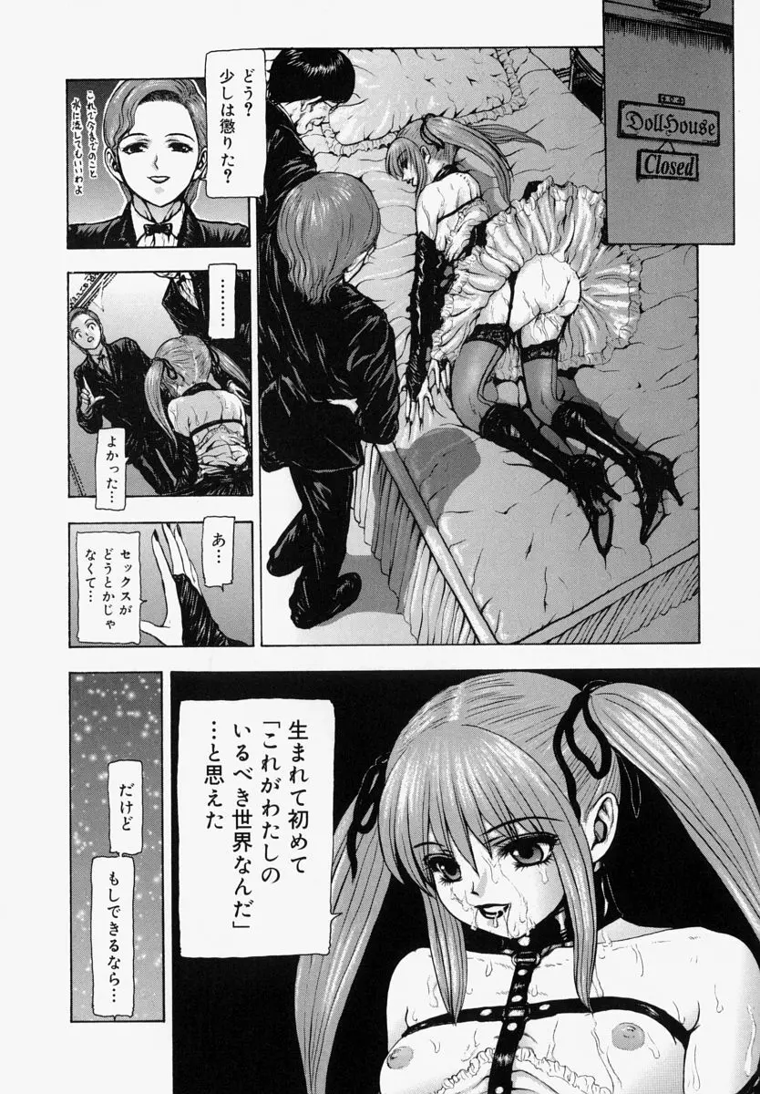 世界のどん底で愛を叫べない Page.199