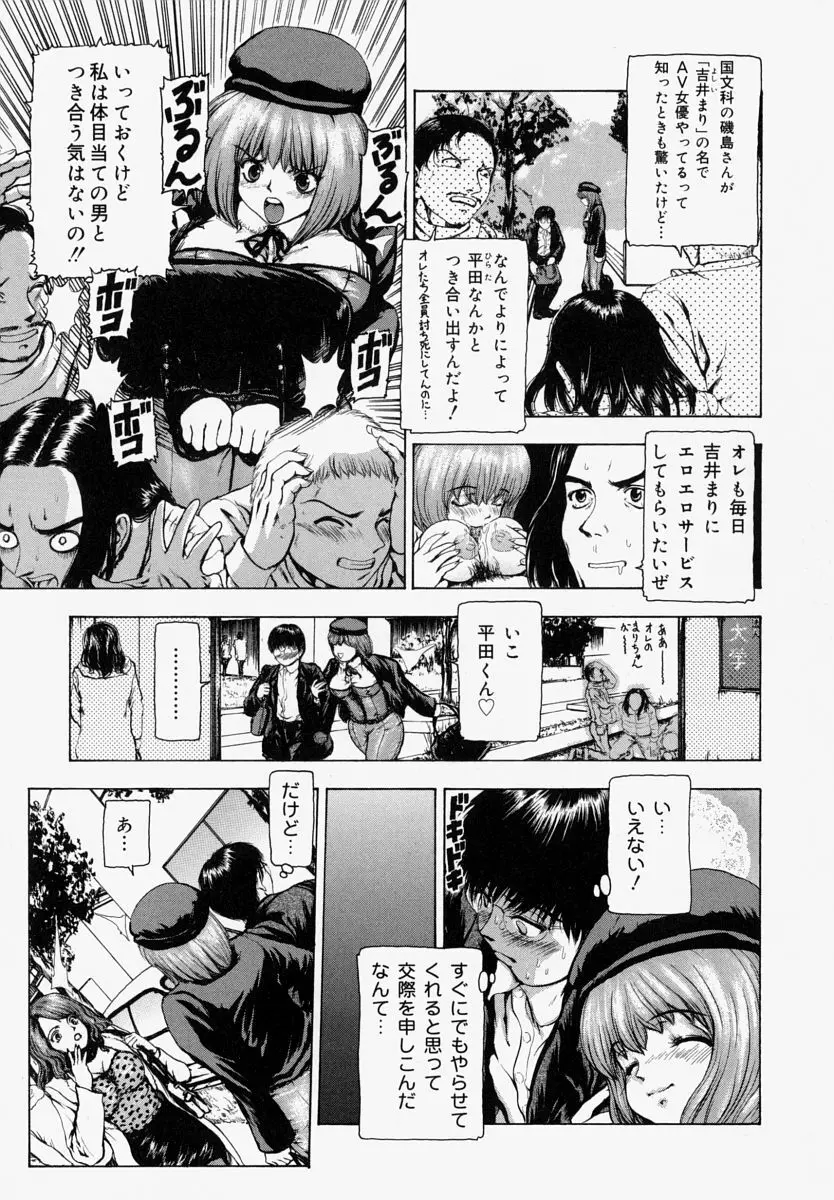 世界のどん底で愛を叫べない Page.68