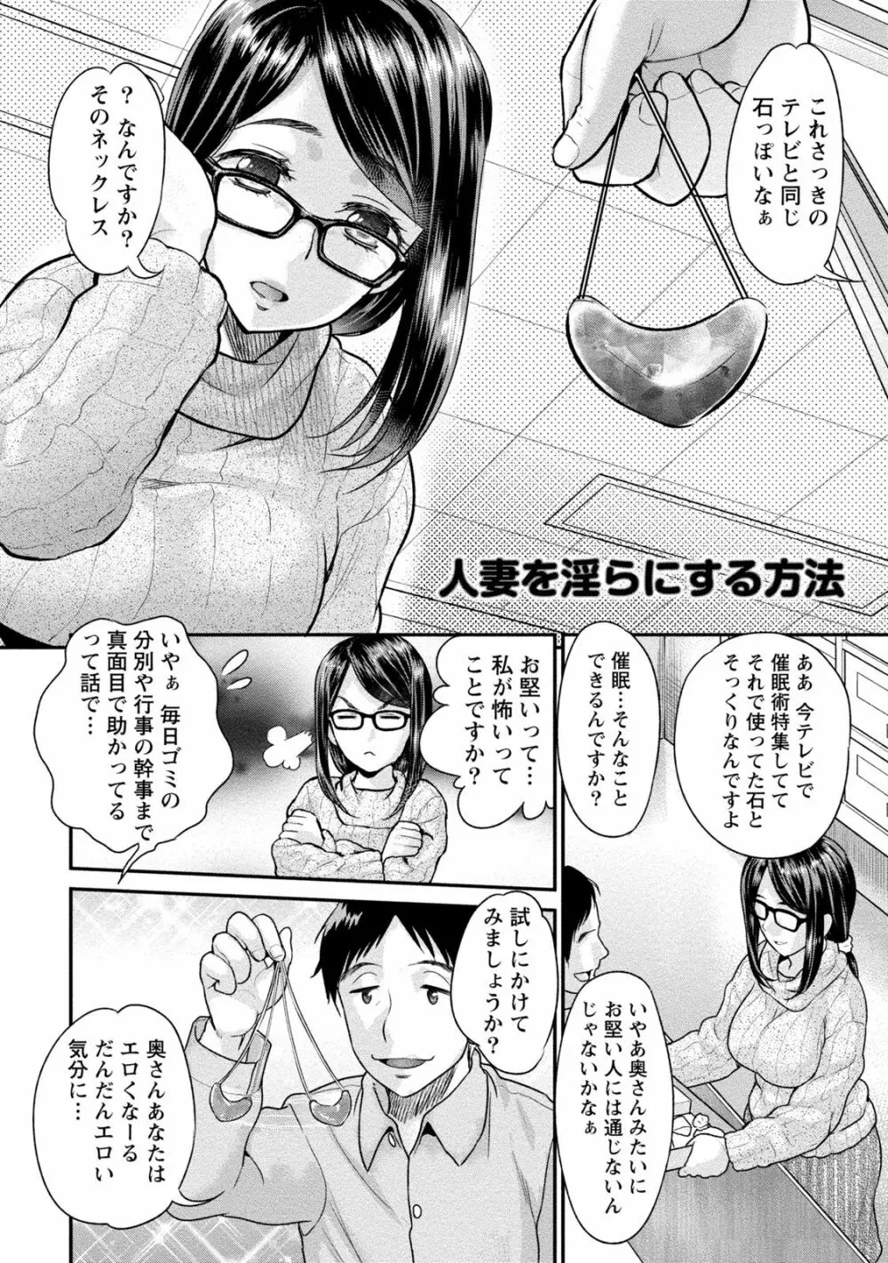 人妻な僕のヨメ Page.105