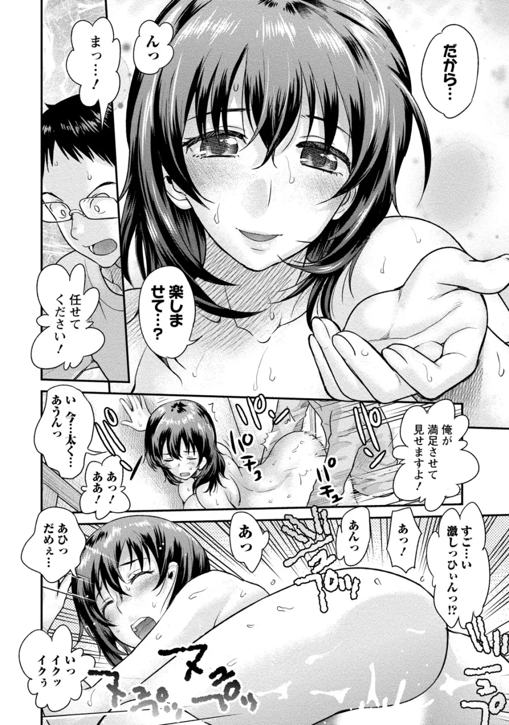 人妻な僕のヨメ Page.139