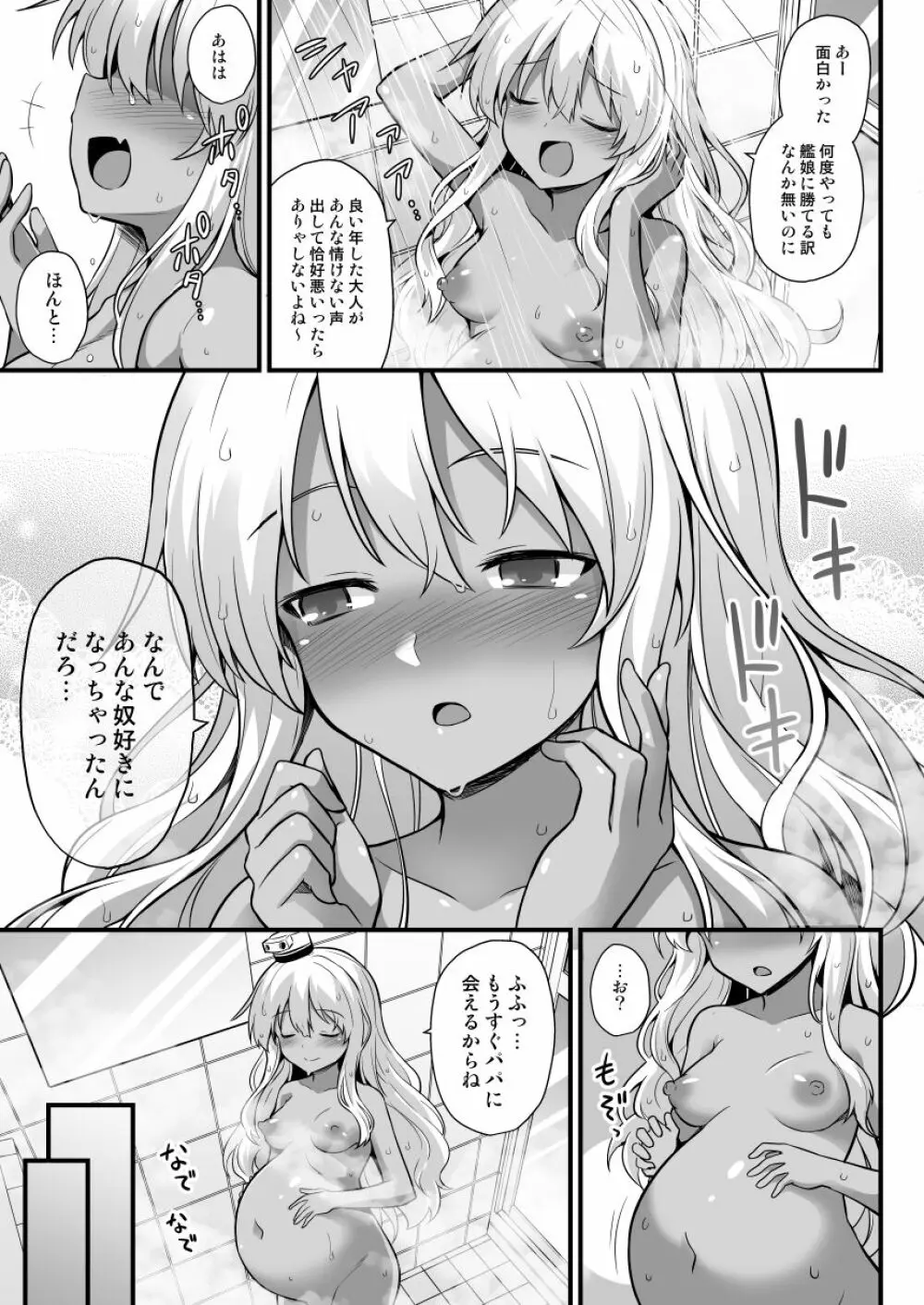 艦娘着妊グレカーレちゃんと楽しいボテ腹H Page.23