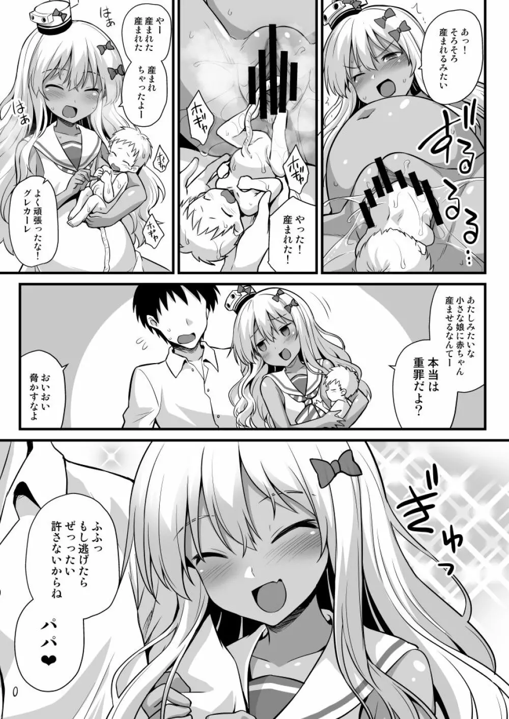 艦娘着妊グレカーレちゃんと楽しいボテ腹H Page.25