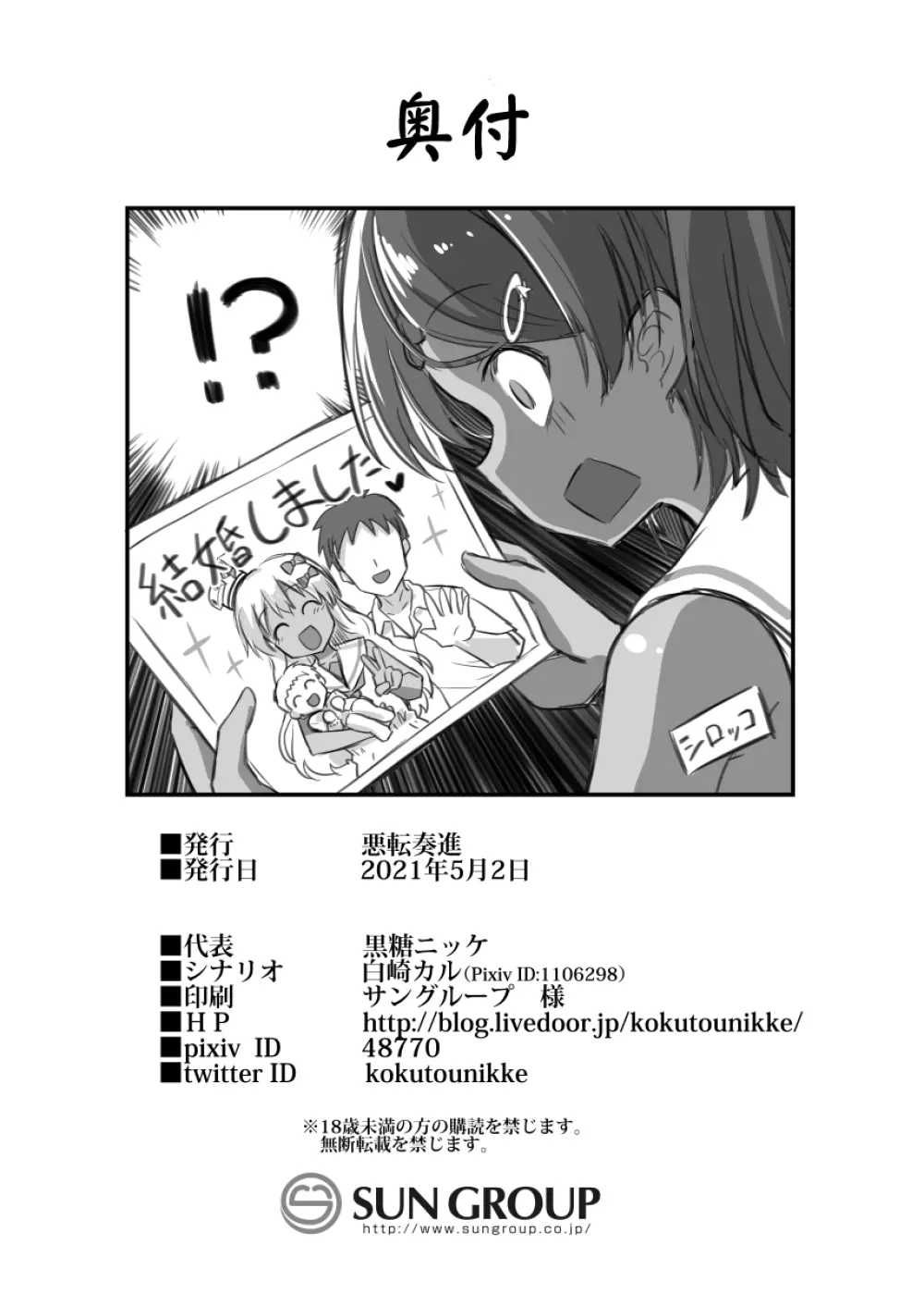 艦娘着妊グレカーレちゃんと楽しいボテ腹H Page.26