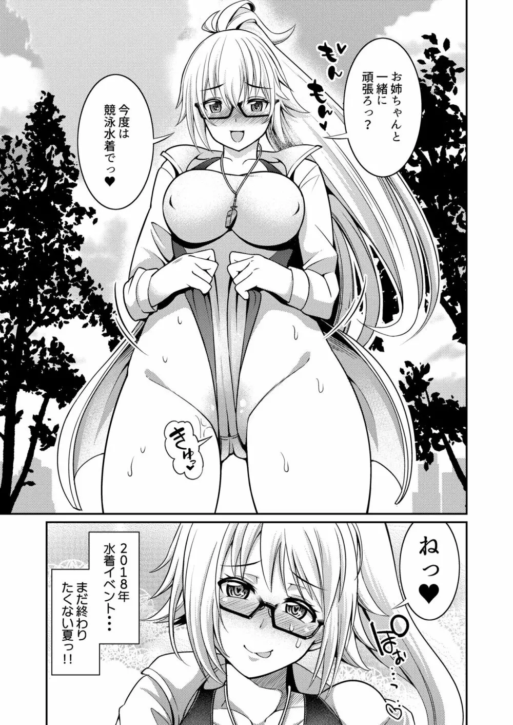 ジャンヌちゃんのエッチな撮影会 Page.23