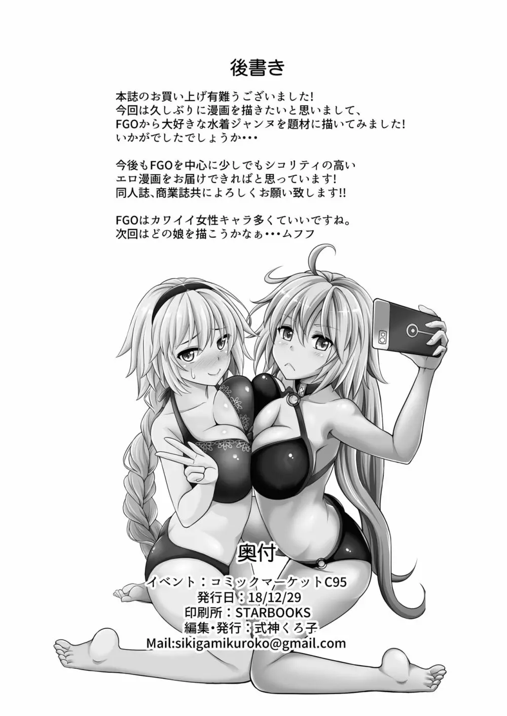 ジャンヌちゃんのエッチな撮影会 Page.24