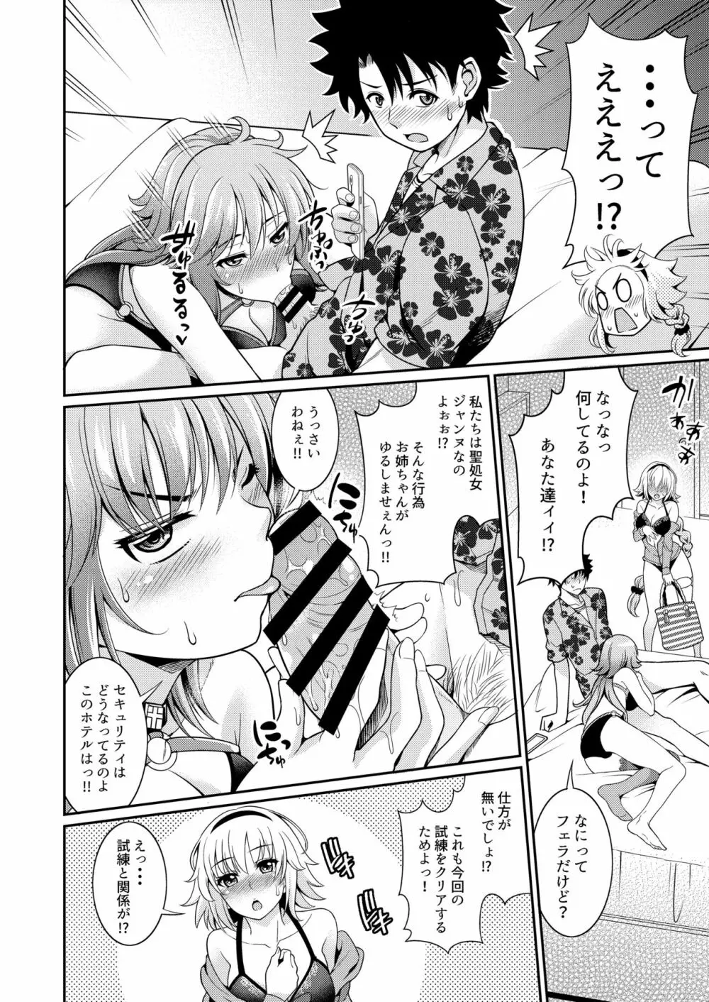 ジャンヌちゃんのエッチな撮影会 Page.4