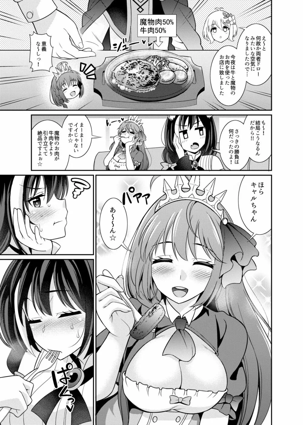 キャルちゃんとカブトバトルですよぉ Page.27