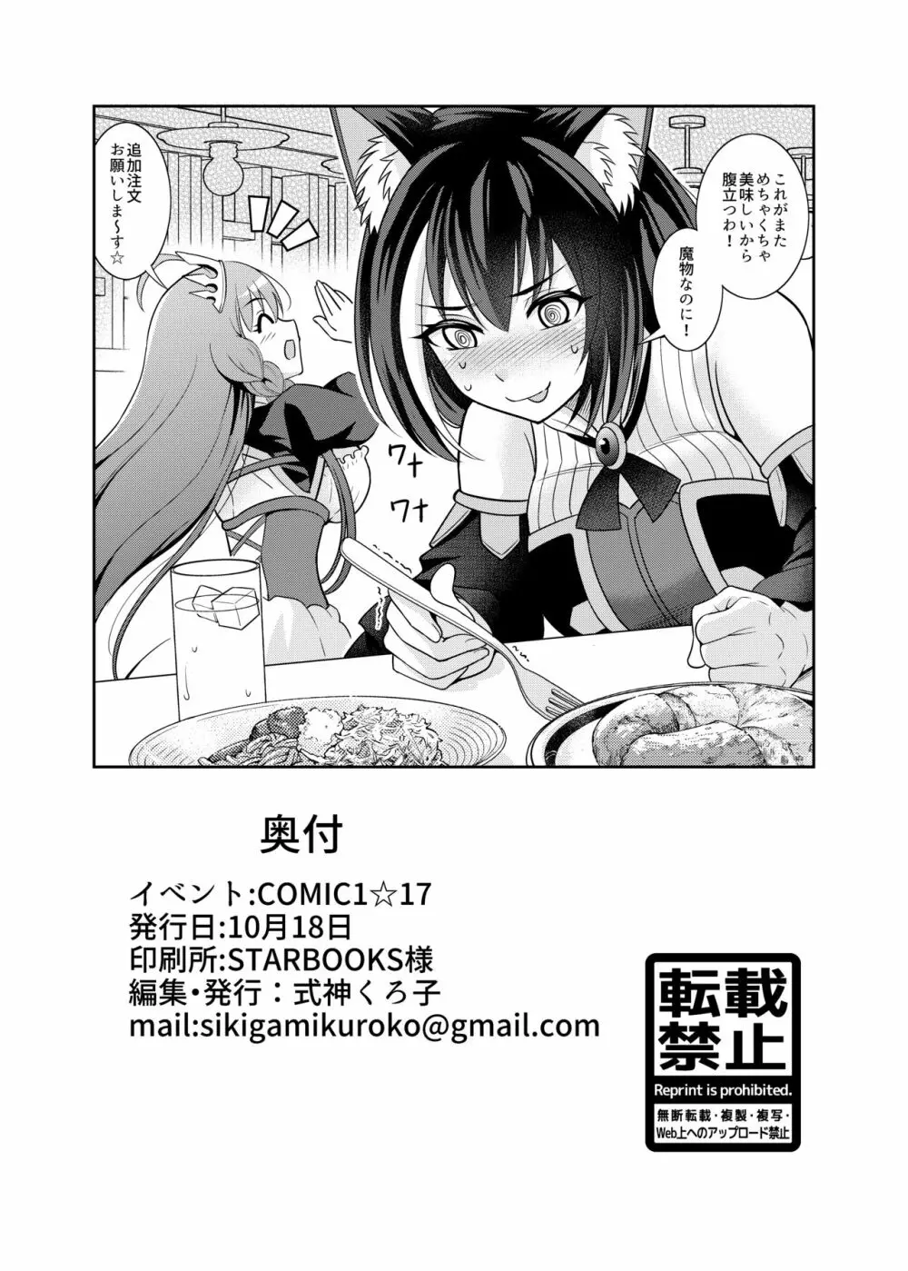 キャルちゃんとカブトバトルですよぉ Page.28