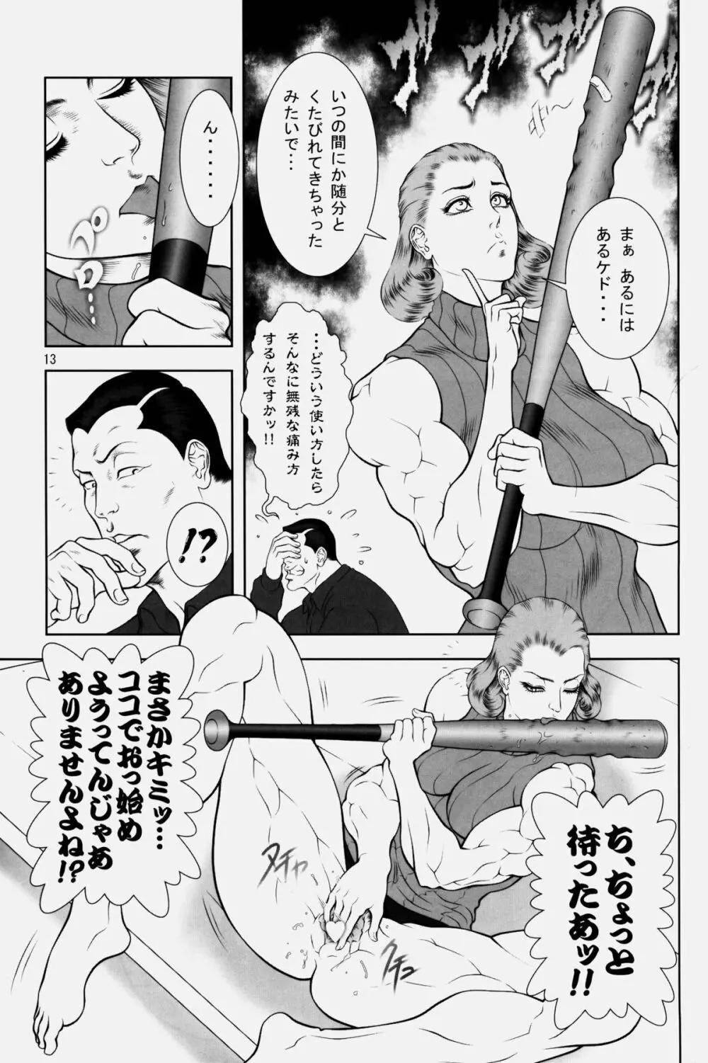 NEO-QUEENDOM 第弐号 Page.13