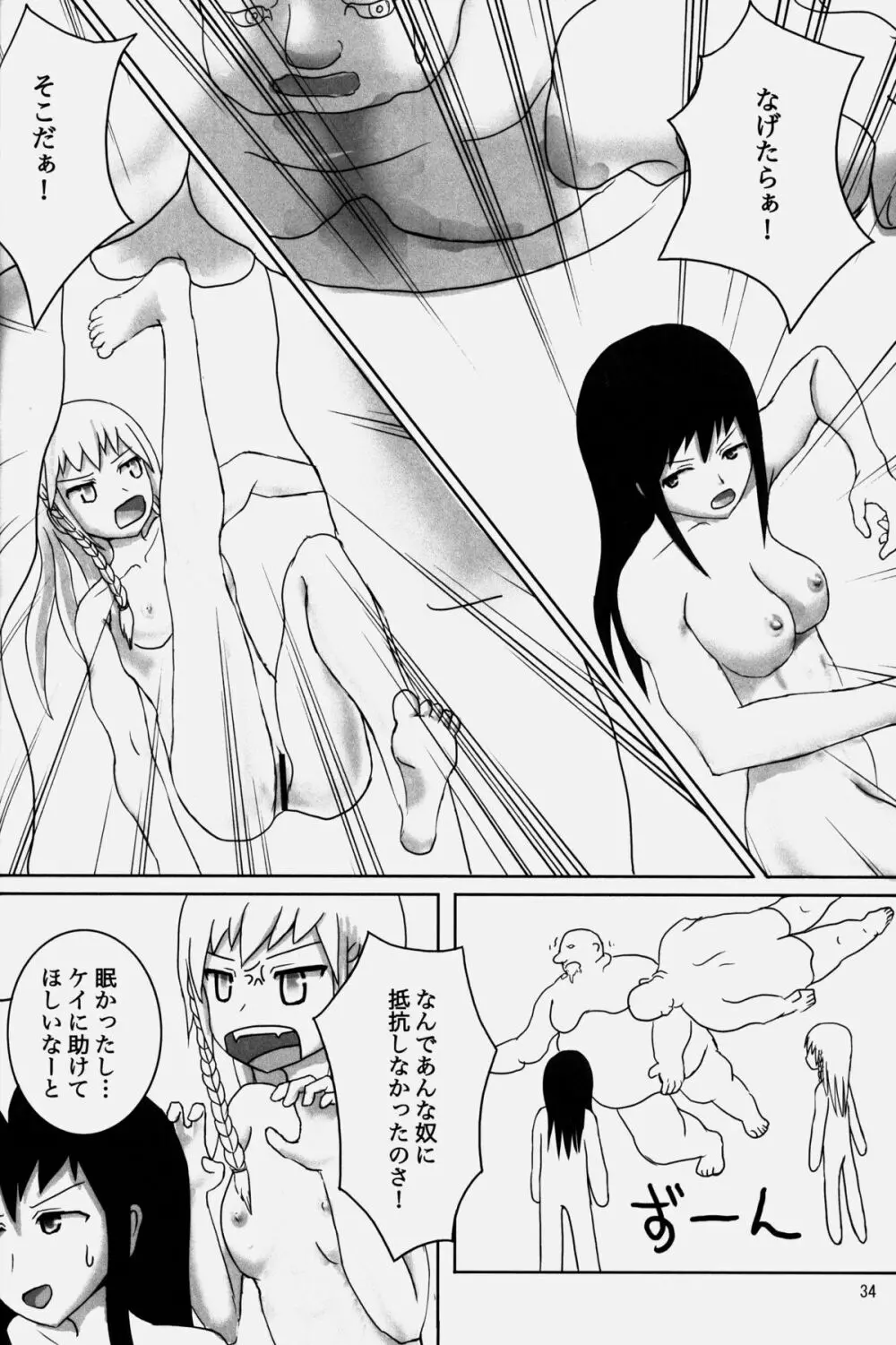 NEO-QUEENDOM 第弐号 Page.34