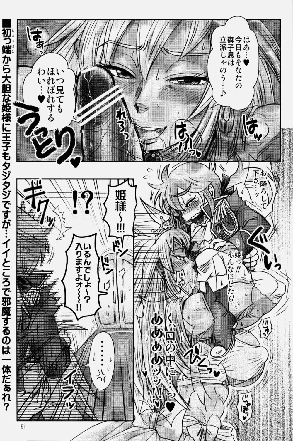NEO-QUEENDOM 第弐号 Page.51