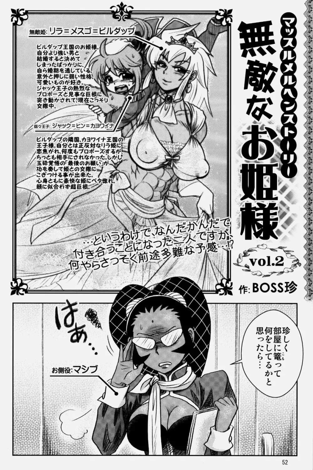 NEO-QUEENDOM 第弐号 Page.52