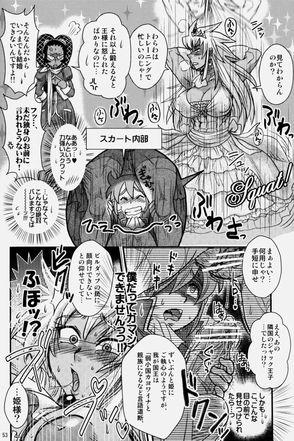 NEO-QUEENDOM 第弐号 Page.53
