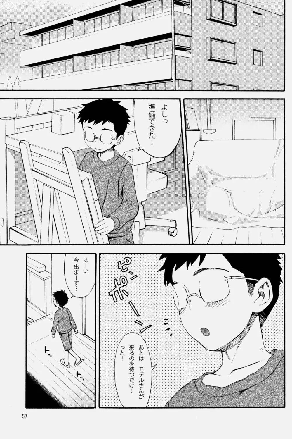 NEO-QUEENDOM 第弐号 Page.57