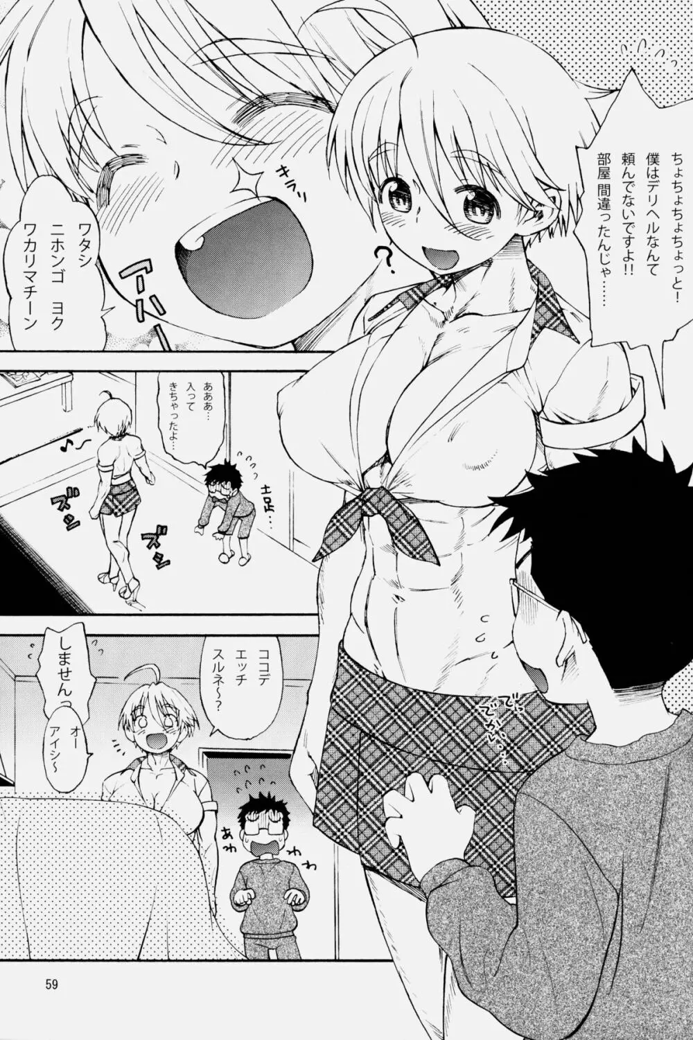 NEO-QUEENDOM 第弐号 Page.59