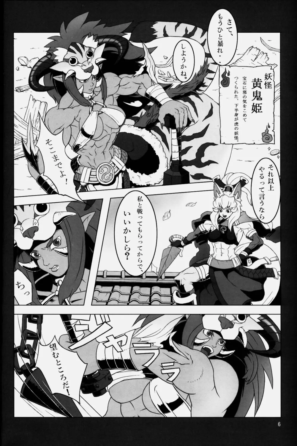 NEO-QUEENDOM 第弐号 Page.6