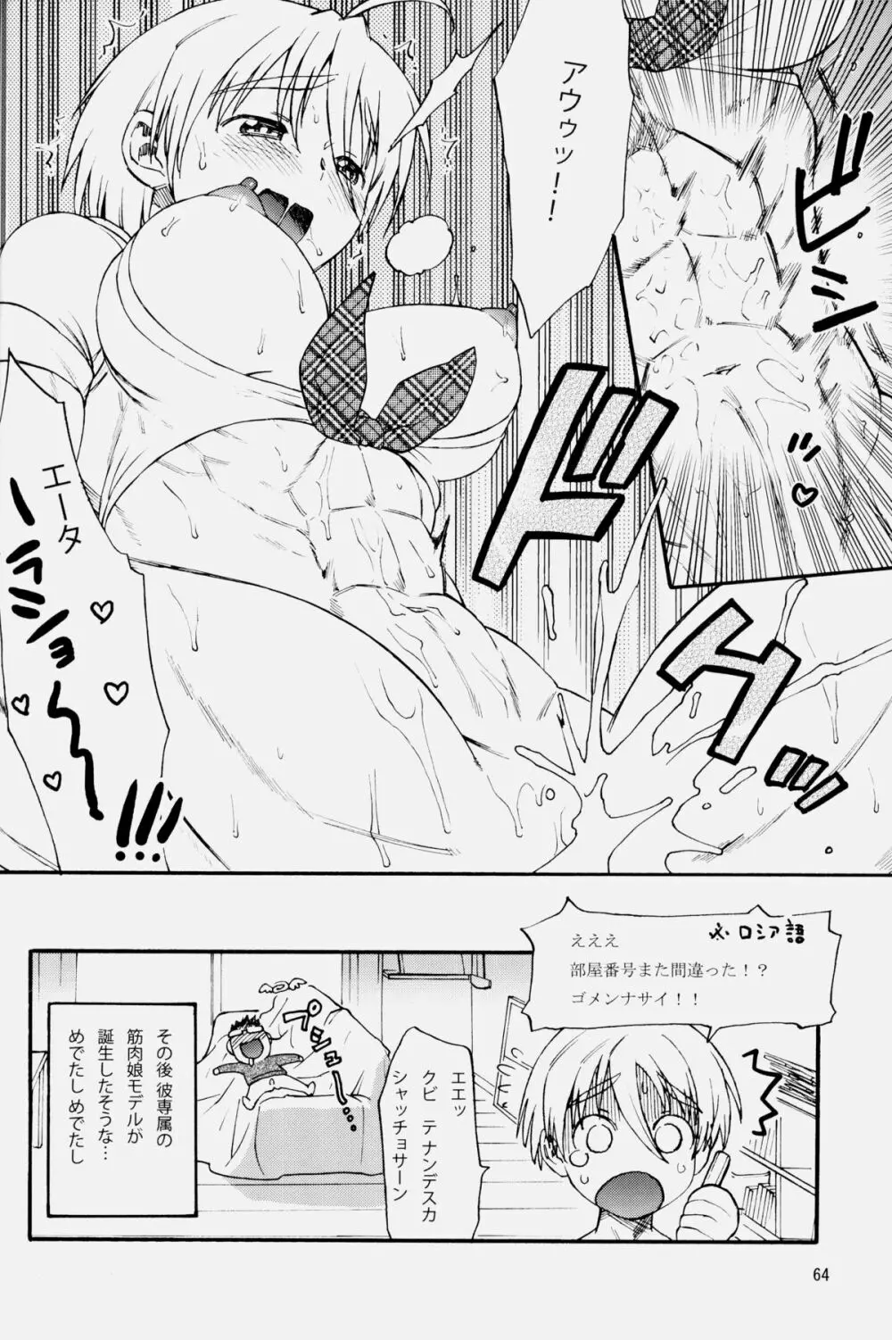 NEO-QUEENDOM 第弐号 Page.64