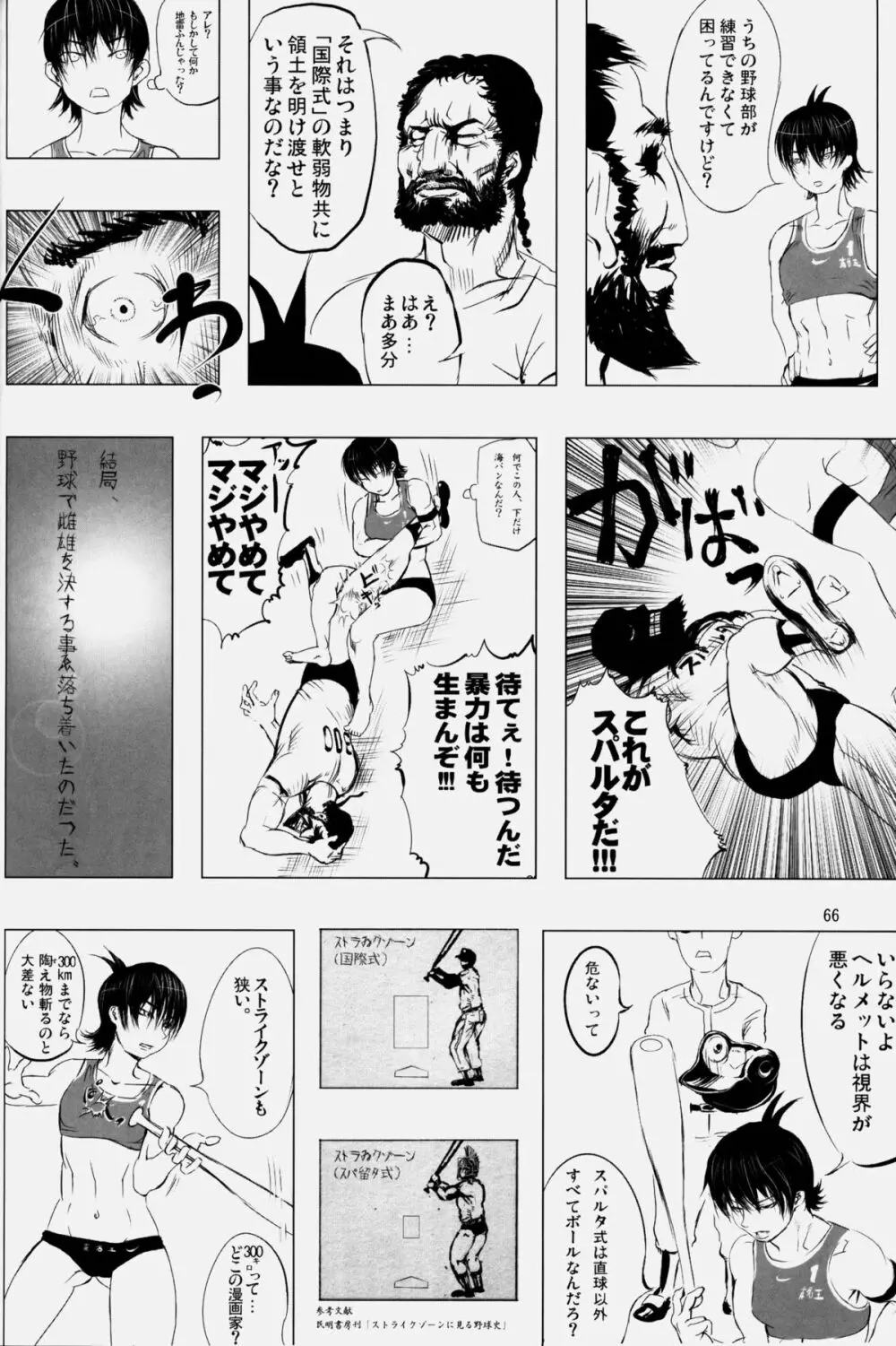 NEO-QUEENDOM 第弐号 Page.66