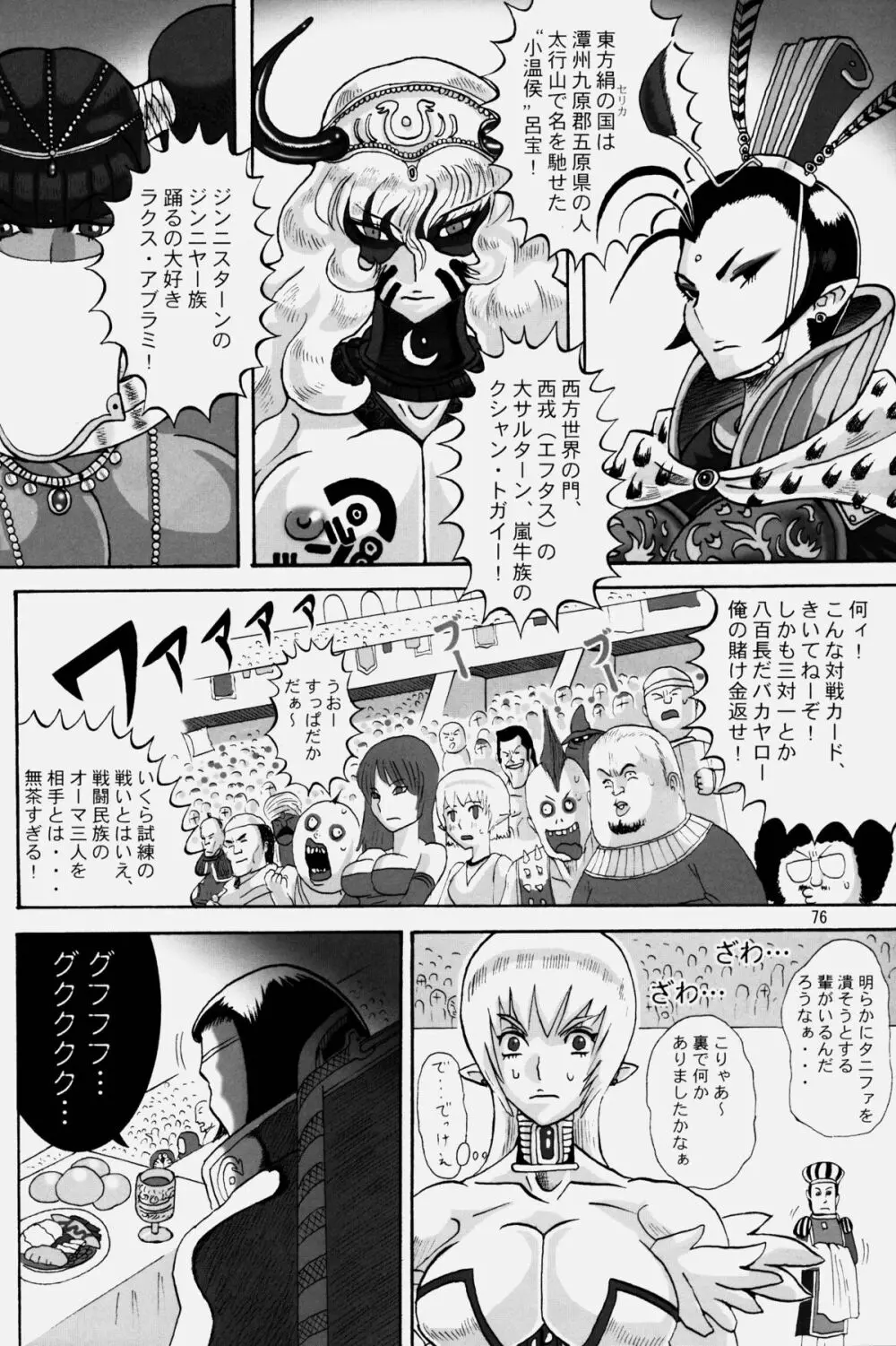 NEO-QUEENDOM 第弐号 Page.76