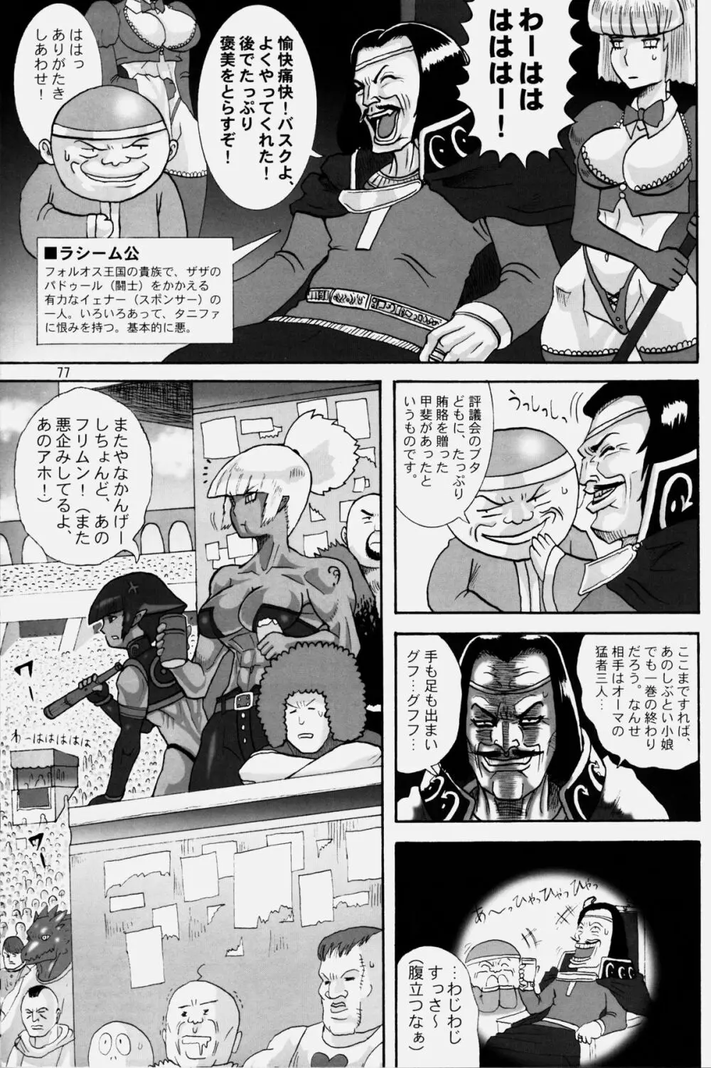 NEO-QUEENDOM 第弐号 Page.77