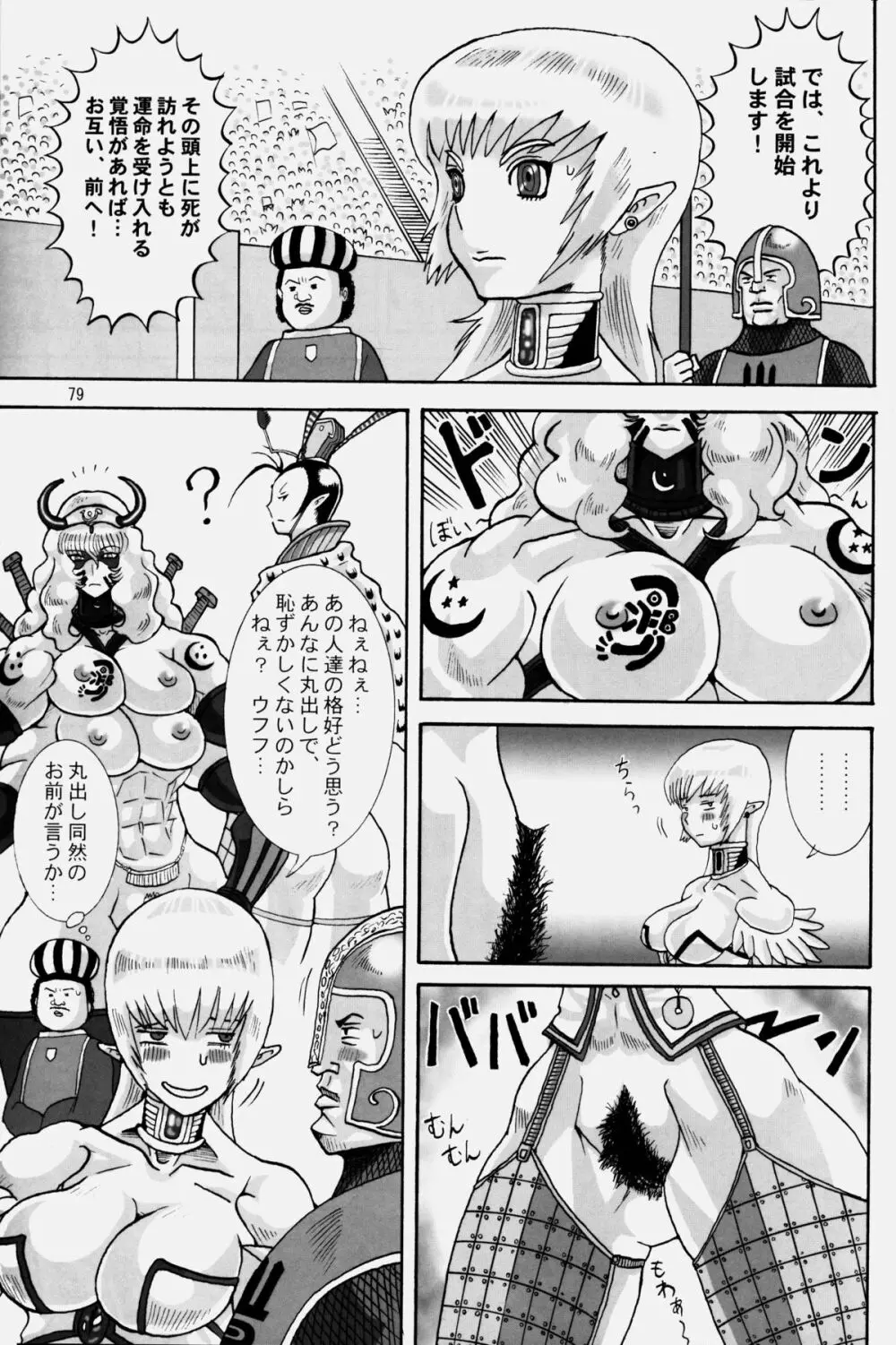 NEO-QUEENDOM 第弐号 Page.79