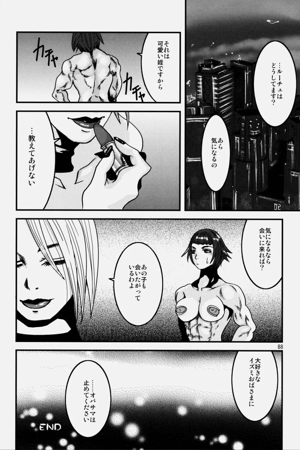 NEO-QUEENDOM 第弐号 Page.88
