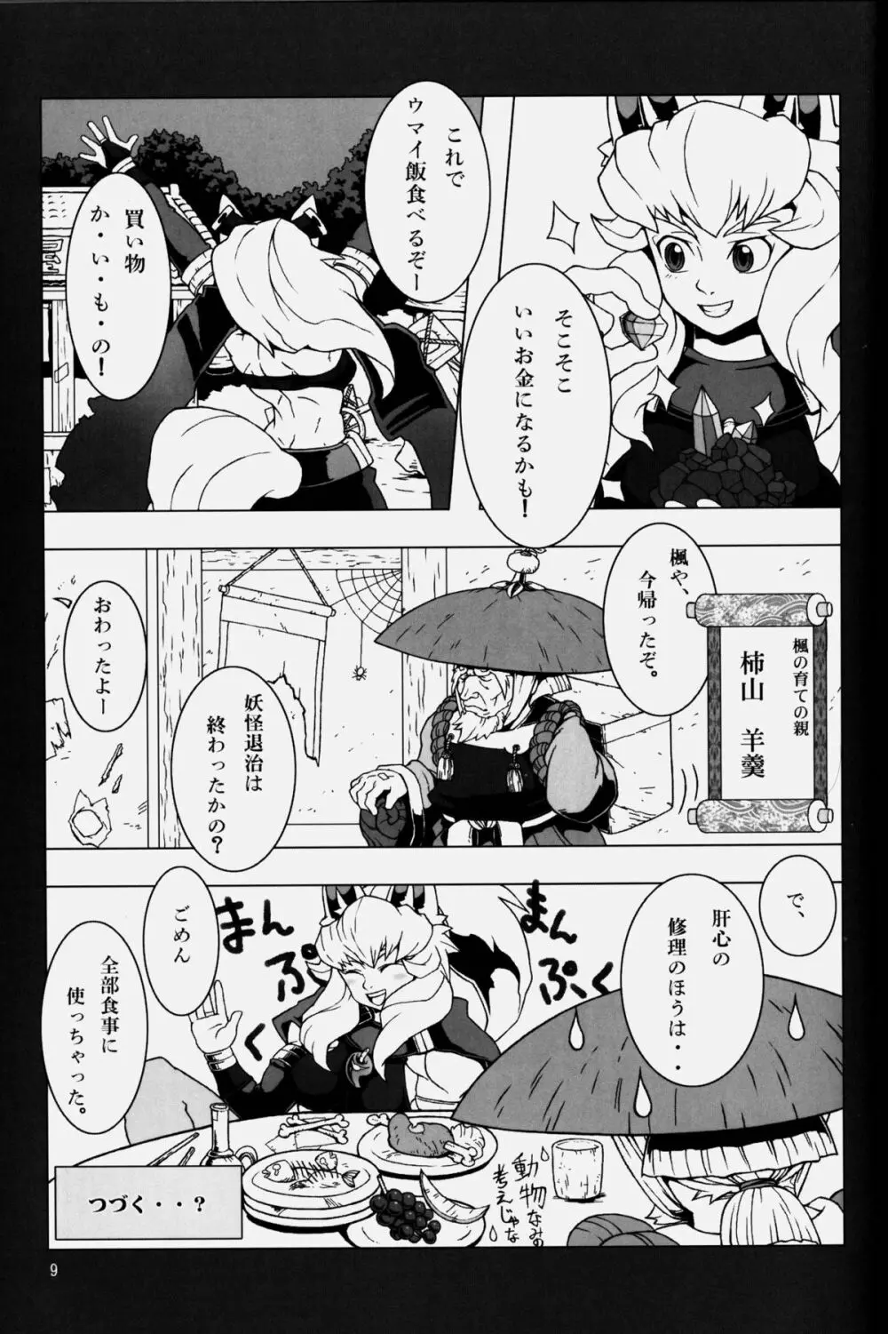 NEO-QUEENDOM 第弐号 Page.9