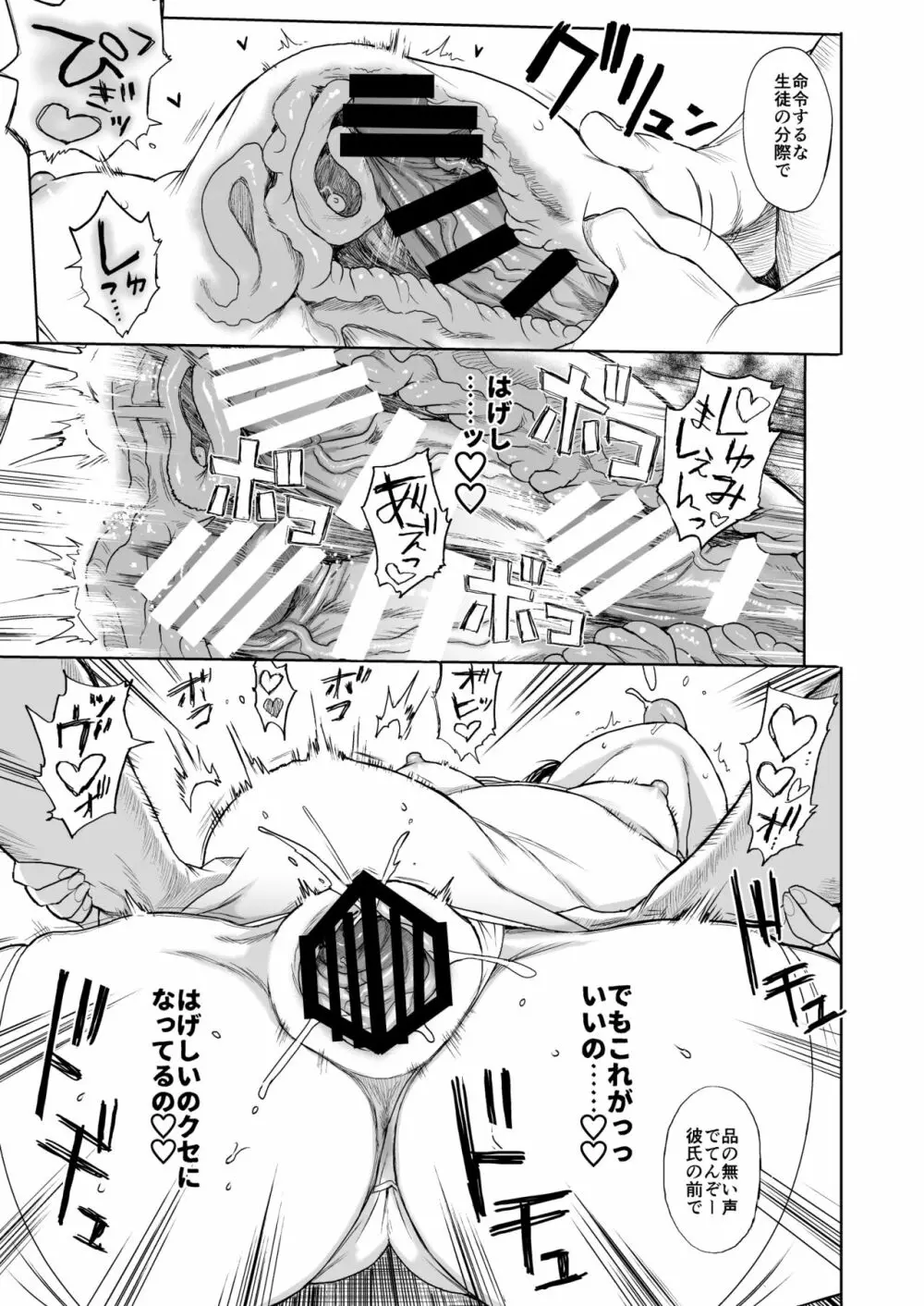 JC催眠で性教育3 Page.14