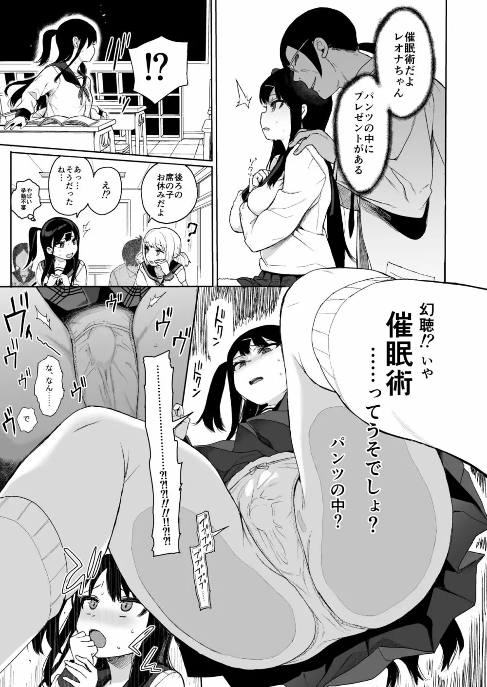 JC催眠で性教育3 Page.28