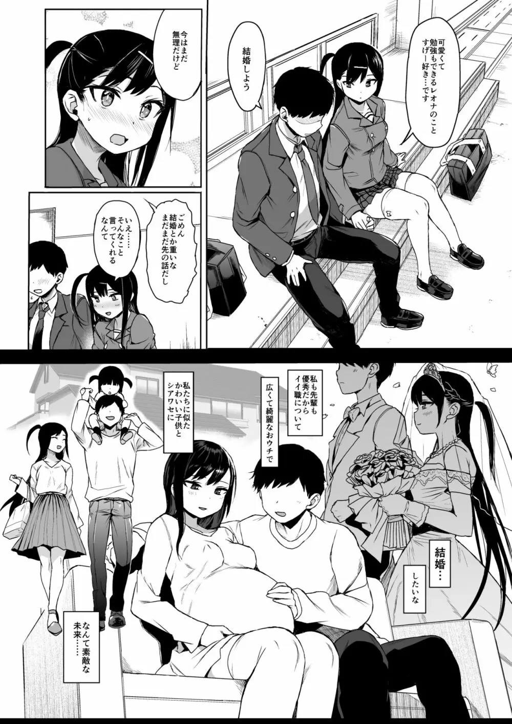 JC催眠で性教育3 Page.3