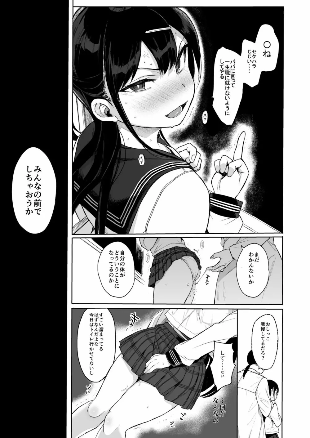 JC催眠で性教育3 Page.32