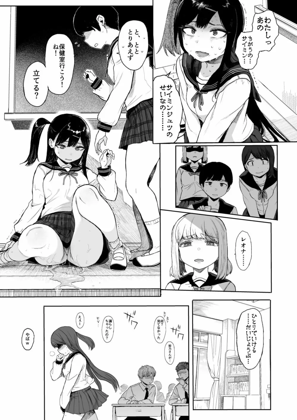 JC催眠で性教育3 Page.36