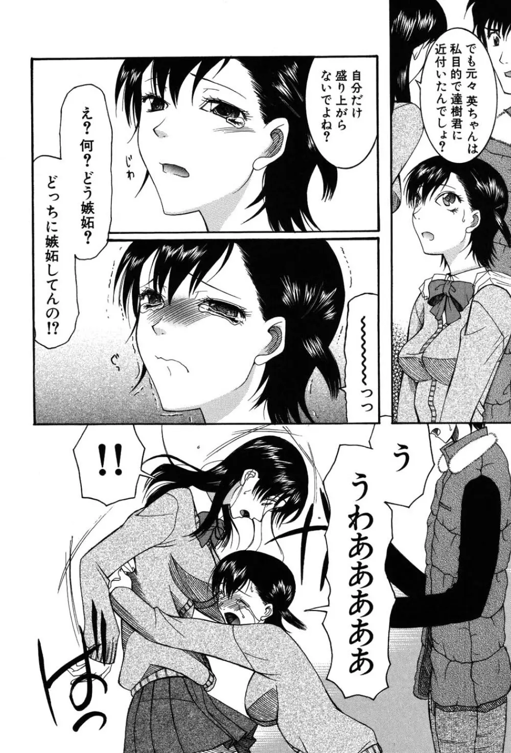 おねだりパレード Page.104