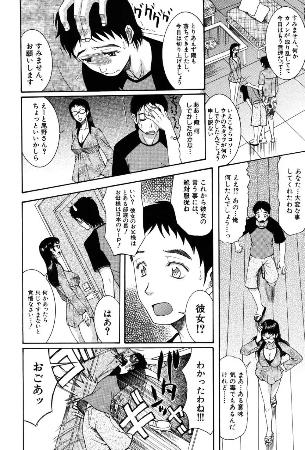 おねだりパレード Page.133