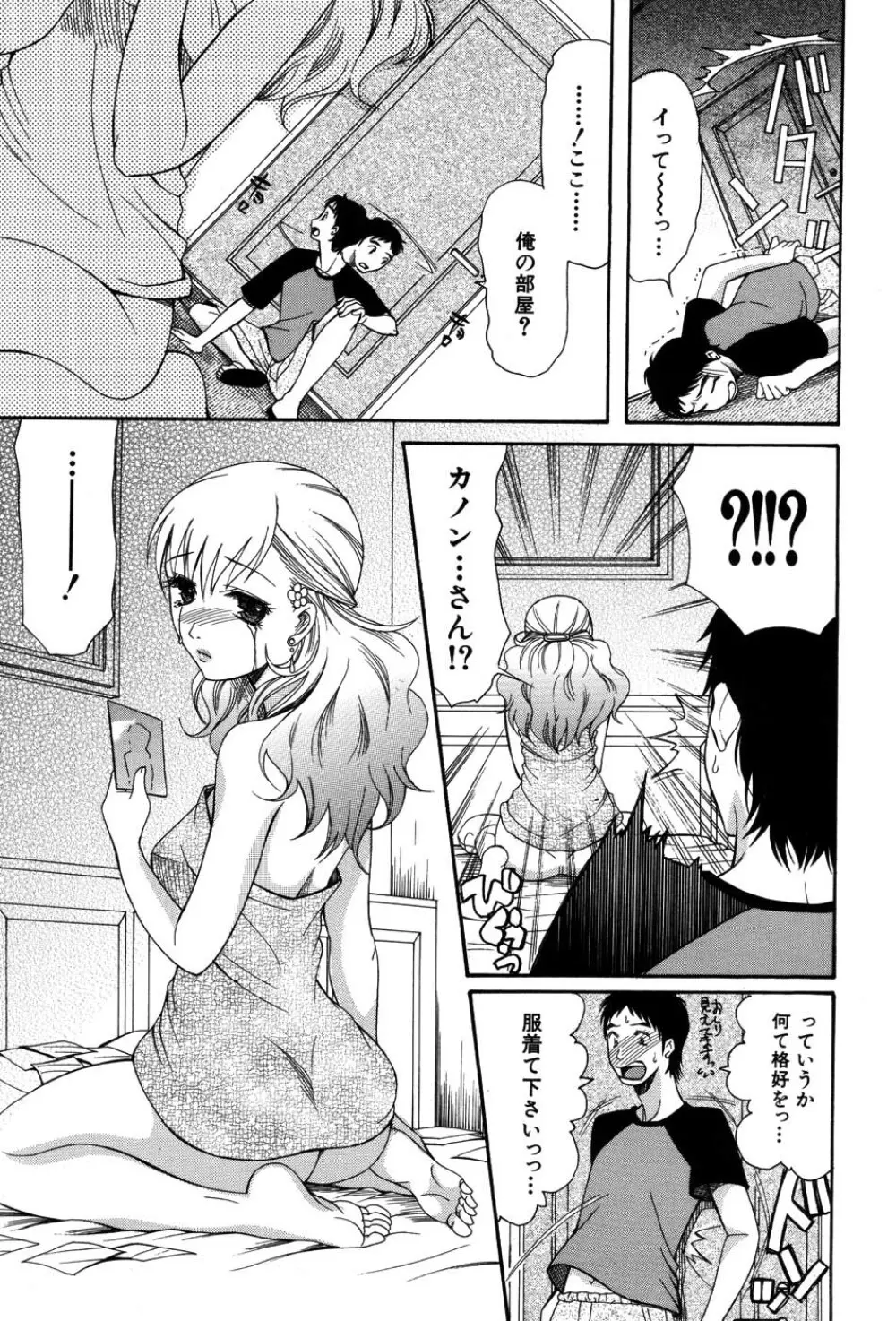 おねだりパレード Page.134