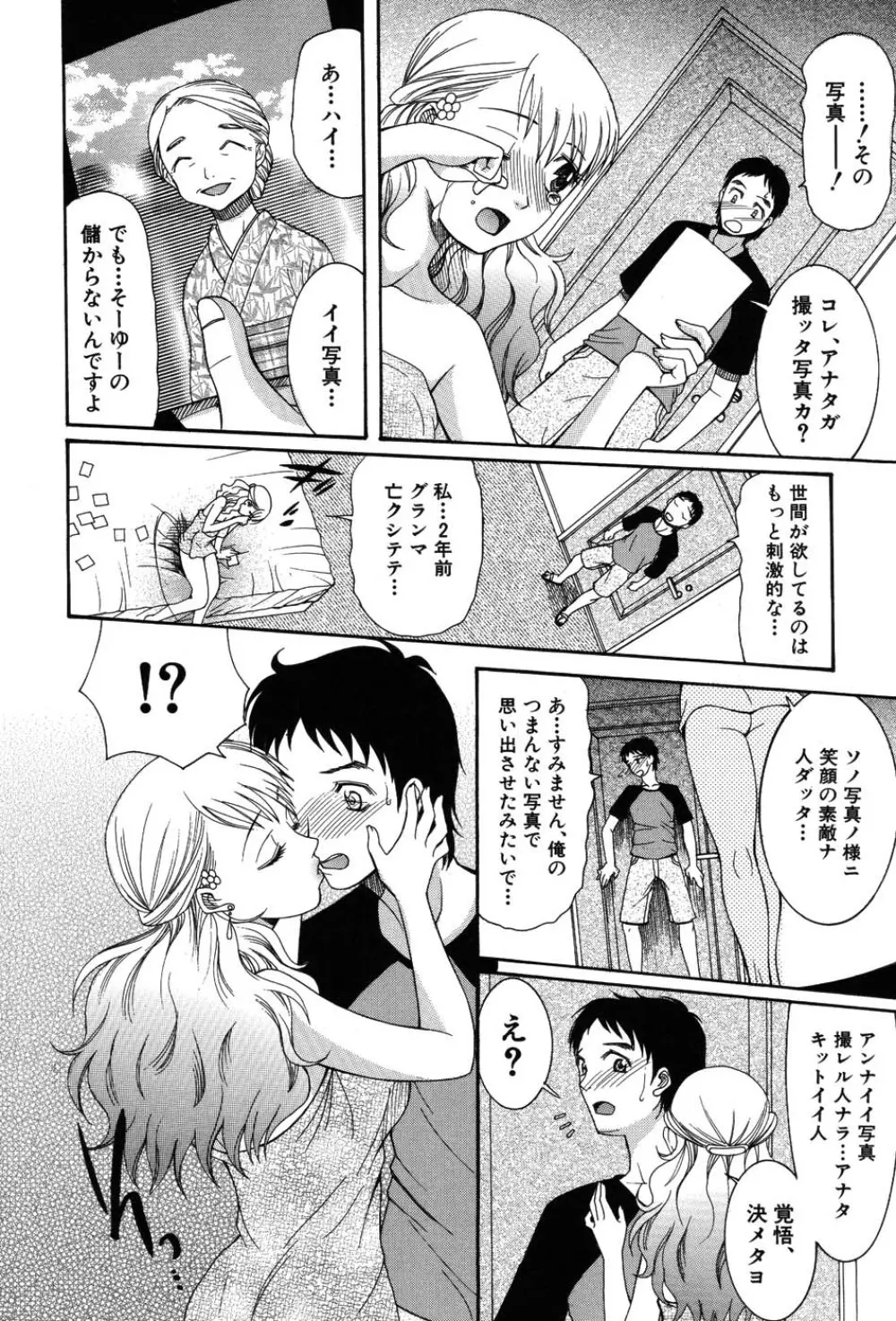 おねだりパレード Page.135