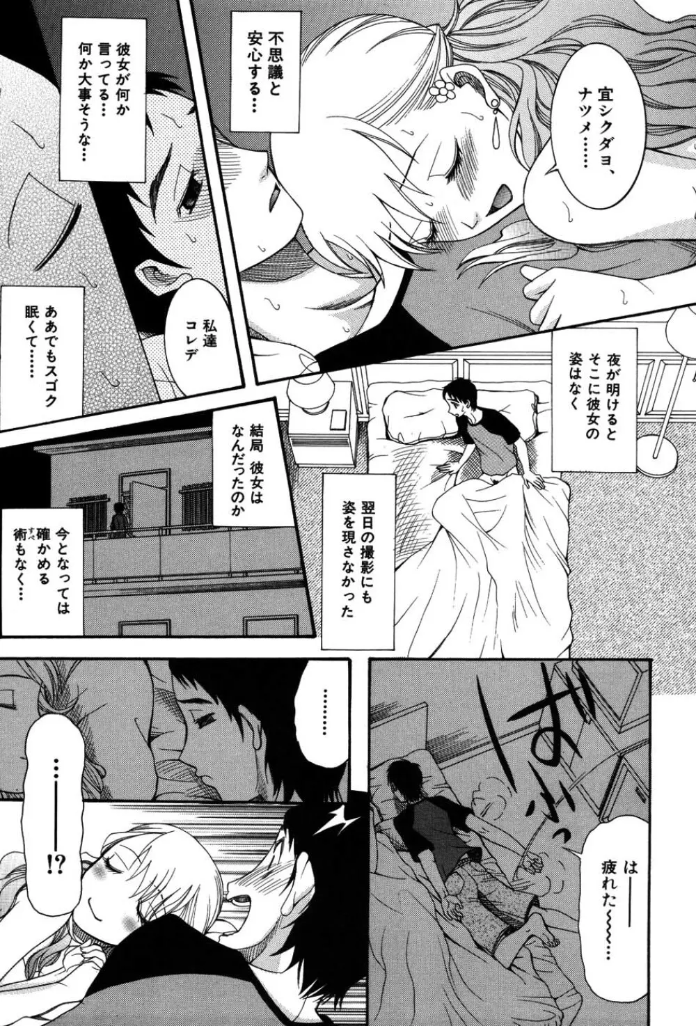 おねだりパレード Page.151