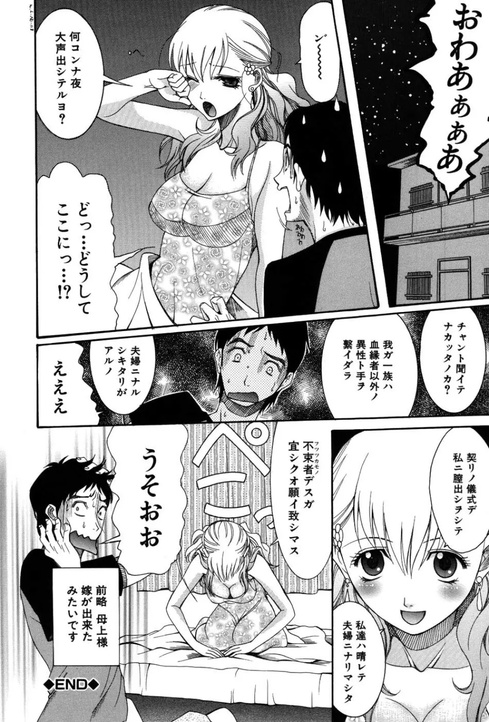 おねだりパレード Page.152