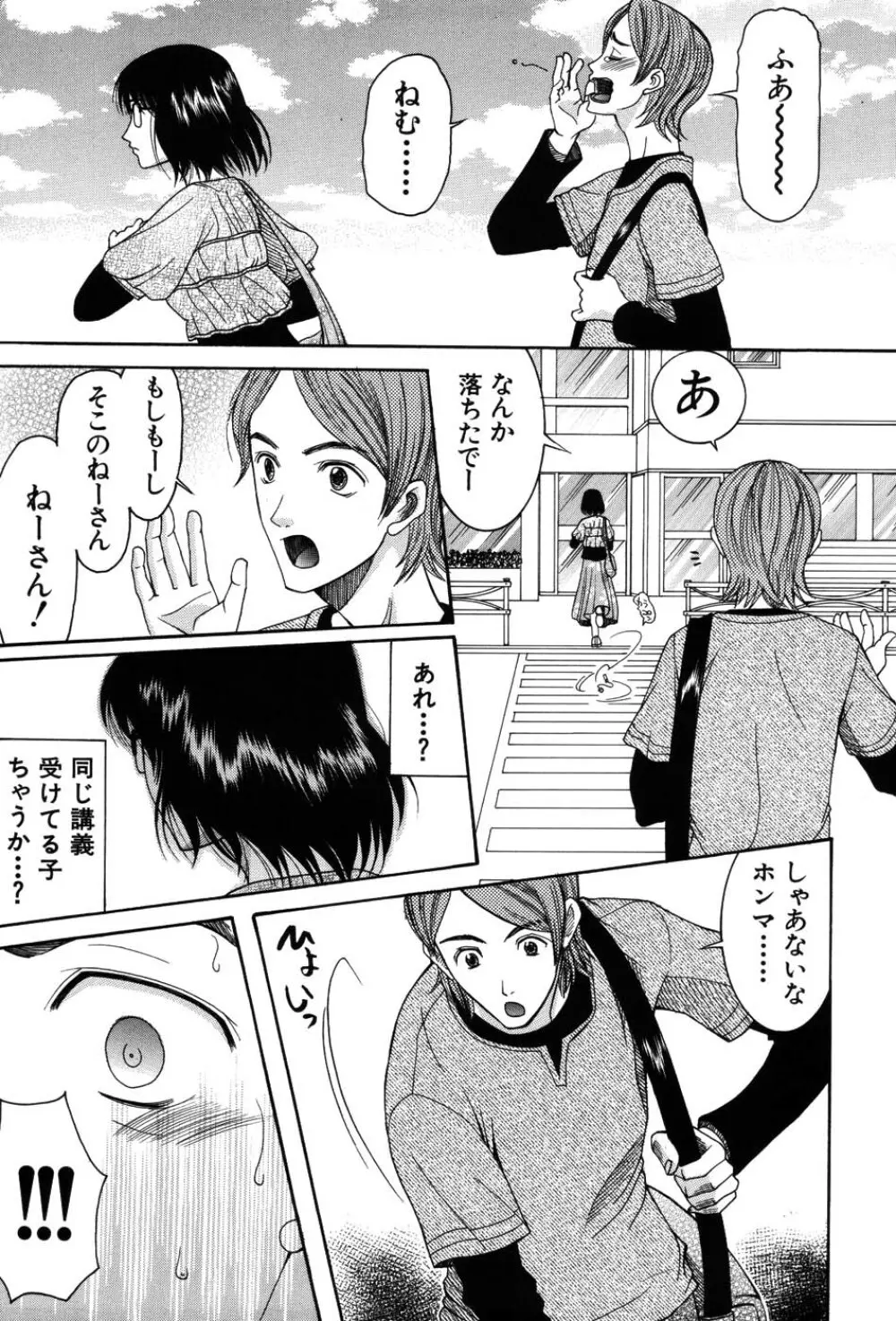 おねだりパレード Page.153