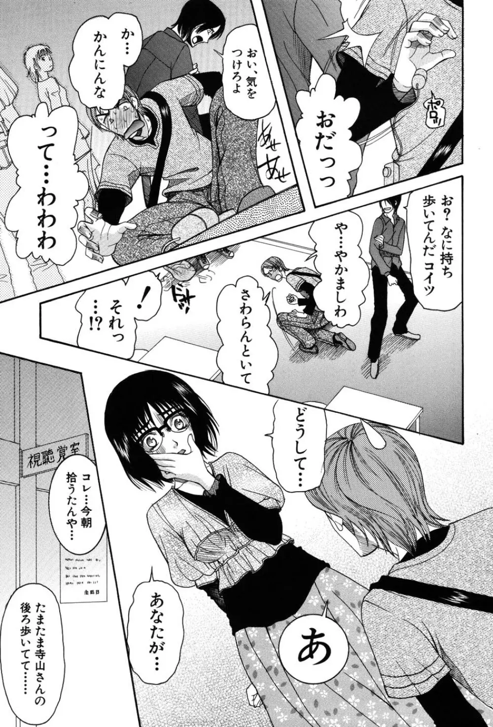 おねだりパレード Page.157