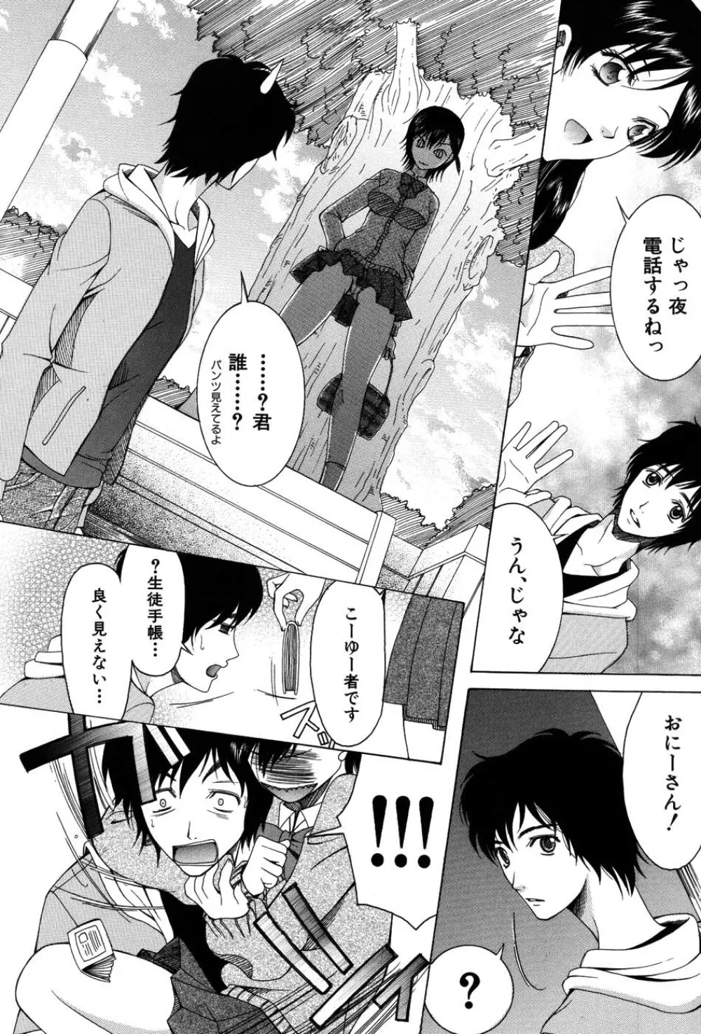 おねだりパレード Page.16